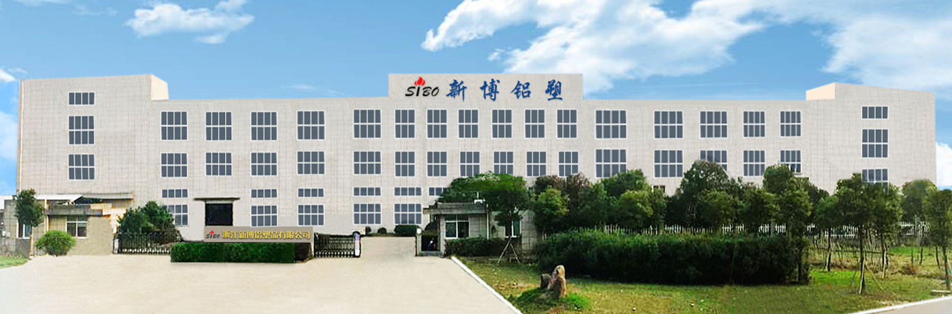 Zhejiang Xinbo alumiini ja Plastic Co., Ltd.